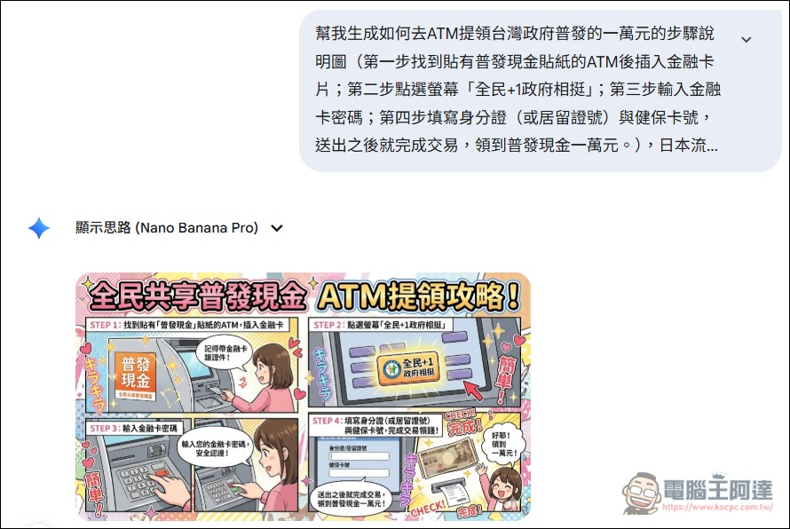 直接結束比賽!Google 推出更強大的 Nano Banana Pro 生圖模型,連中文都能正常生成! - 電腦王阿達 直接結束比賽!Google 推出更強大的 Nano Banana Pro 生圖模型,連中文都能正常生成! - 電腦王阿達