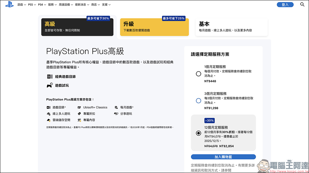PlayStation 黑五正式啟動！PS Plus 享 7 折優惠、數百款遊戲下殺中 - 電腦王阿達