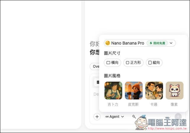 免費額度不夠用？這兩個免費 AI 工具，現在可無限量使用 Nano Banana Pro - 電腦王阿達