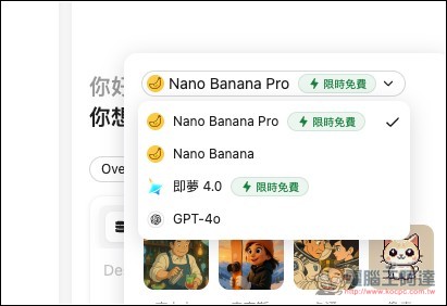 免費額度不夠用？這兩個免費 AI 工具，現在可無限量使用 Nano Banana Pro - 電腦王阿達