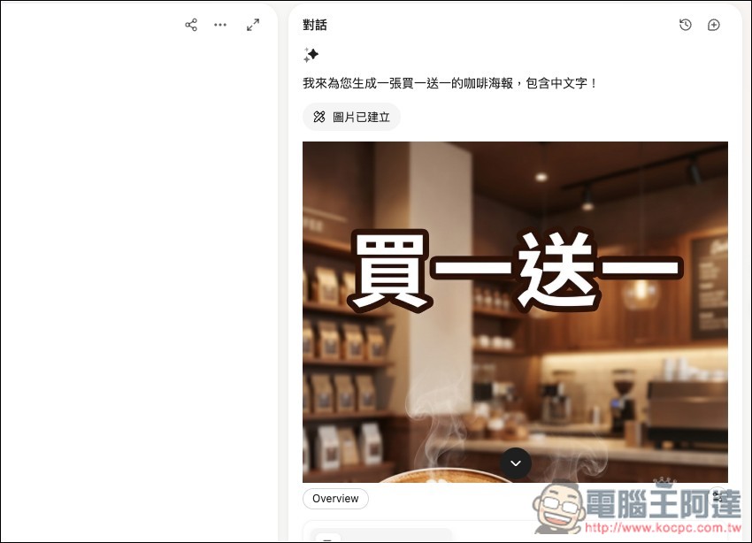 免費額度不夠用？這兩個免費 AI 工具，現在可無限量使用 Nano Banana Pro - 電腦王阿達