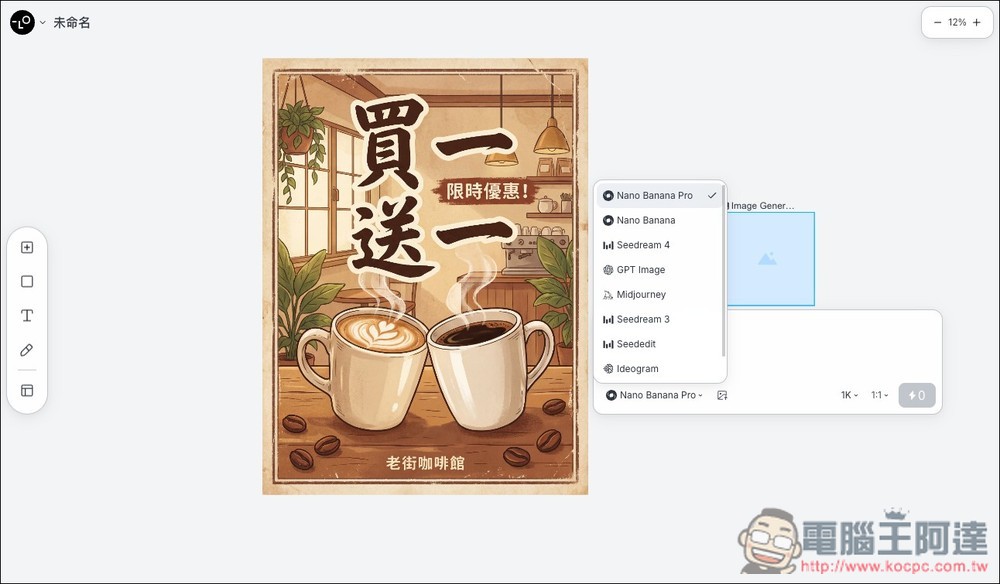 免費額度不夠用？這兩個免費 AI 工具，現在可無限量使用 Nano Banana Pro - 電腦王阿達