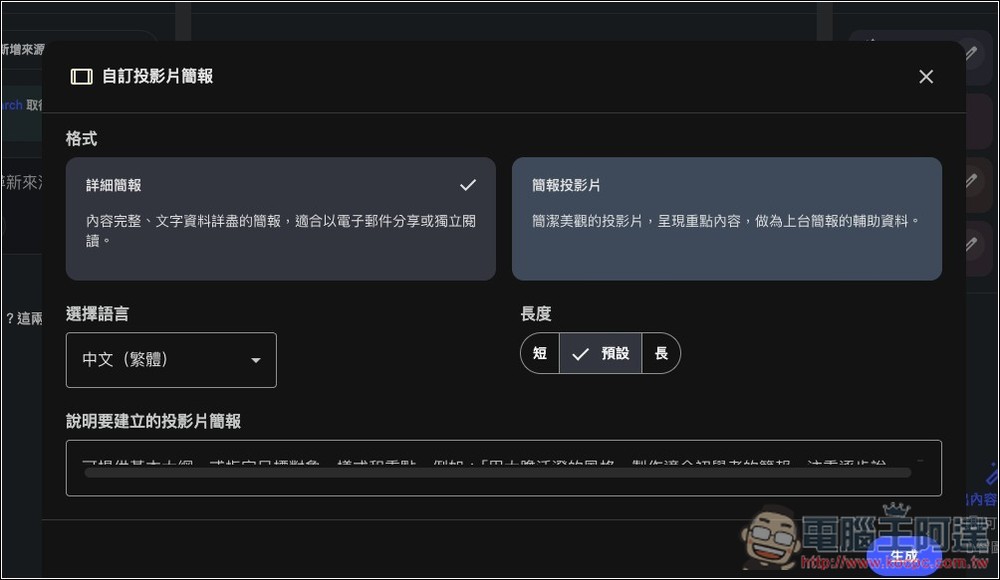 效果超讚!NotebookLM 現在也能一鍵生成簡報、資訊圖表,你一定要試試 - 電腦王阿達 效果超讚!NotebookLM 現在也能一鍵生成簡報、資訊圖表,你一定要試試 - 電腦王阿達