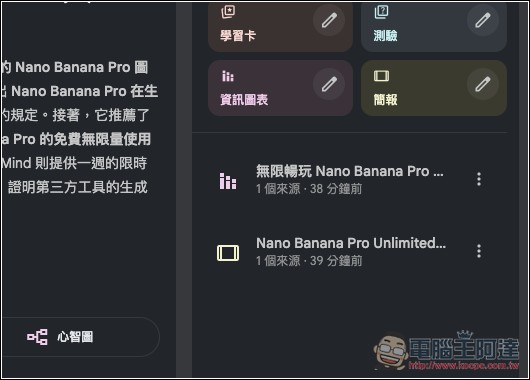 效果超讚!NotebookLM 現在也能一鍵生成簡報、資訊圖表,你一定要試試 - 電腦王阿達 效果超讚!NotebookLM 現在也能一鍵生成簡報、資訊圖表,你一定要試試 - 電腦王阿達