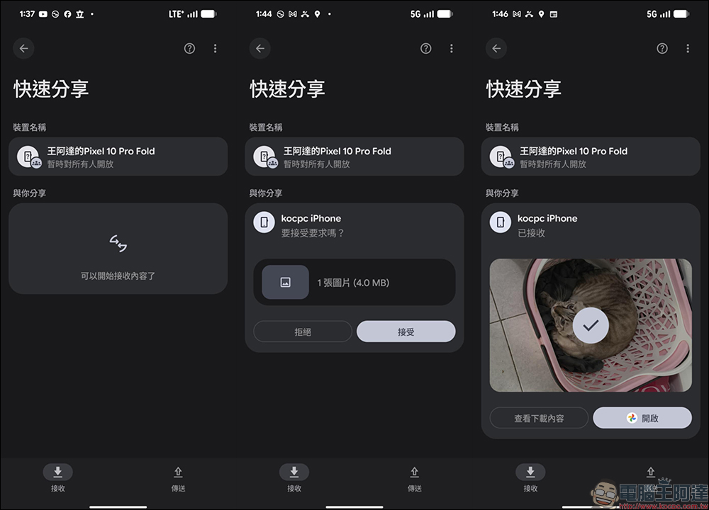 Google Pixel 10 系列快速分享功能現已支援 AirDrop ,免另外裝 App 就能跨系統互傳 - 電腦王阿達 Google Pixel 10 系列快速分享功能現已支援 AirDrop ,免另外裝 App 就能跨系統互傳 - 電腦王阿達