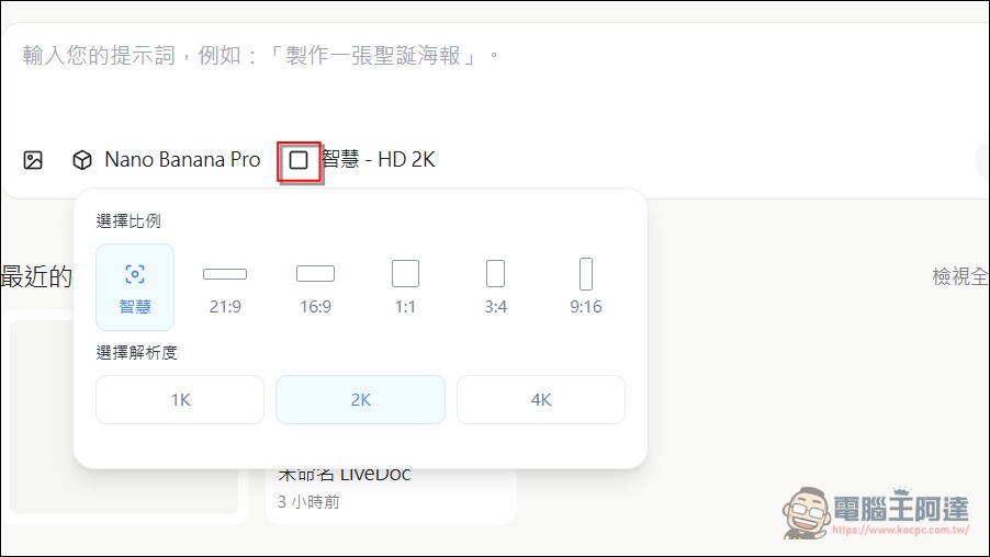 FELO.AI 也推出可免費作4K畫質圖片的Nano Banana Pro服務 - 電腦王阿達