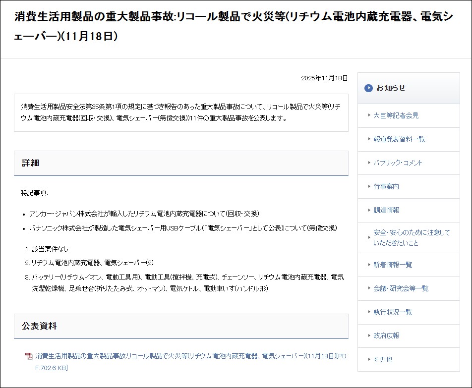 日本消費者廳公開資訊，竟有高達41筆「Anker PowerCore 10000」所引發的火災事故 - 電腦王阿達
