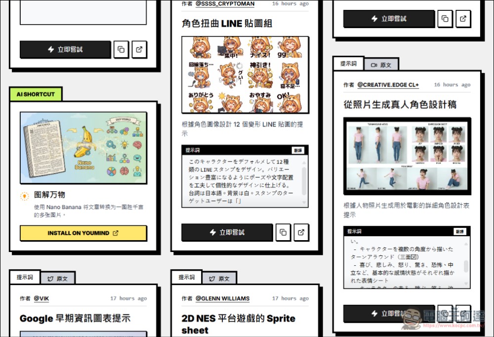 Nano Banana Pro Prompts:超優質功能齊全的 Nano Banana Pro 提示詞網站 - 電腦王阿達 Nano Banana Pro Prompts:超優質功能齊全的 Nano Banana Pro 提示詞網站 - 電腦王阿達