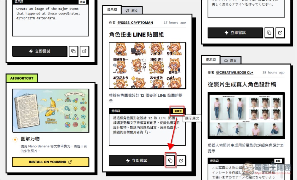 Nano Banana Pro Prompts:超優質功能齊全的 Nano Banana Pro 提示詞網站 - 電腦王阿達 Nano Banana Pro Prompts:超優質功能齊全的 Nano Banana Pro 提示詞網站 - 電腦王阿達