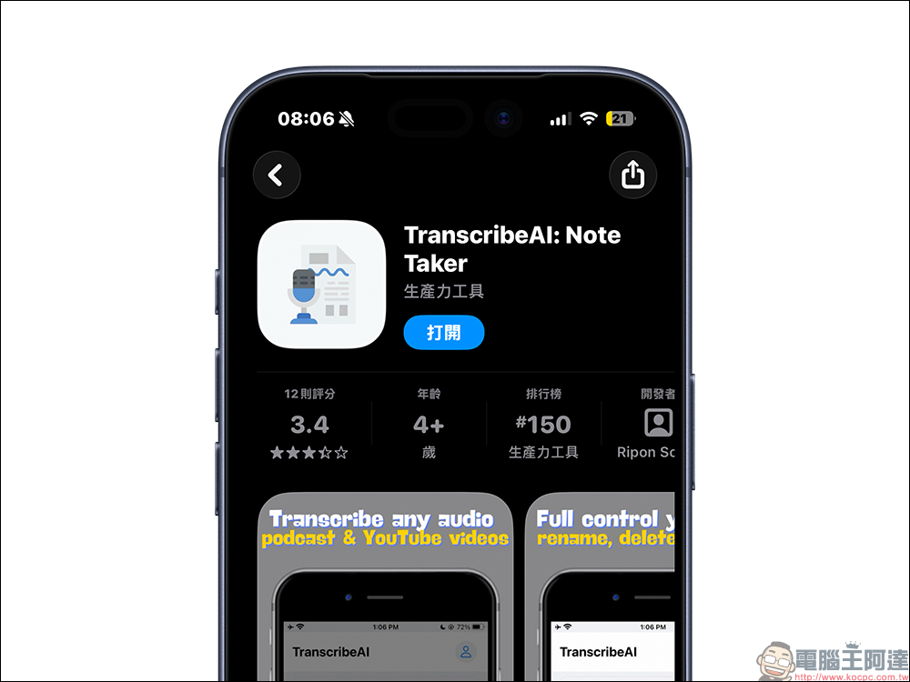TranscribeAI 語音轉文字 App ，支援錄音、YouTube影片、Podcast 多國翻譯與 AI 摘要 - 電腦王阿達