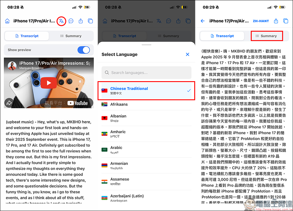 TranscribeAI 語音轉文字 App ，支援錄音、YouTube影片、Podcast 多國翻譯與 AI 摘要 - 電腦王阿達