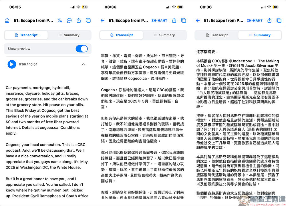TranscribeAI 語音轉文字 App ，支援錄音、YouTube影片、Podcast 多國翻譯與 AI 摘要 - 電腦王阿達