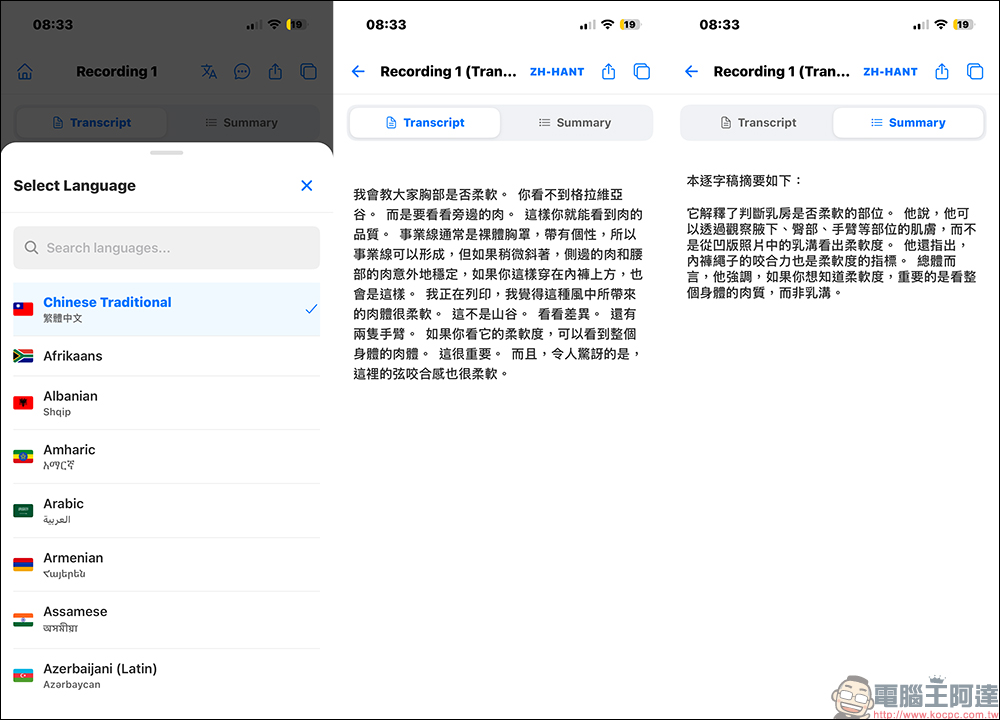 TranscribeAI 語音轉文字 App ，支援錄音、YouTube影片、Podcast 多國翻譯與 AI 摘要 - 電腦王阿達