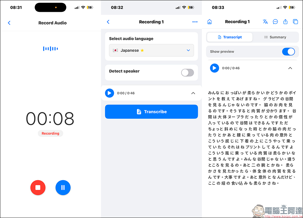 TranscribeAI 語音轉文字 App ，支援錄音、YouTube影片、Podcast 多國翻譯與 AI 摘要 - 電腦王阿達