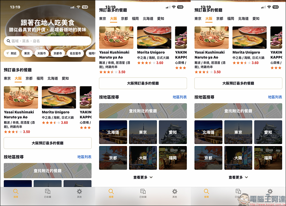 日本最大餐廳預約平台 Tabelog App 支援繁體中文，餐廳搜尋、預約教學（iOS/Android） - 電腦王阿達