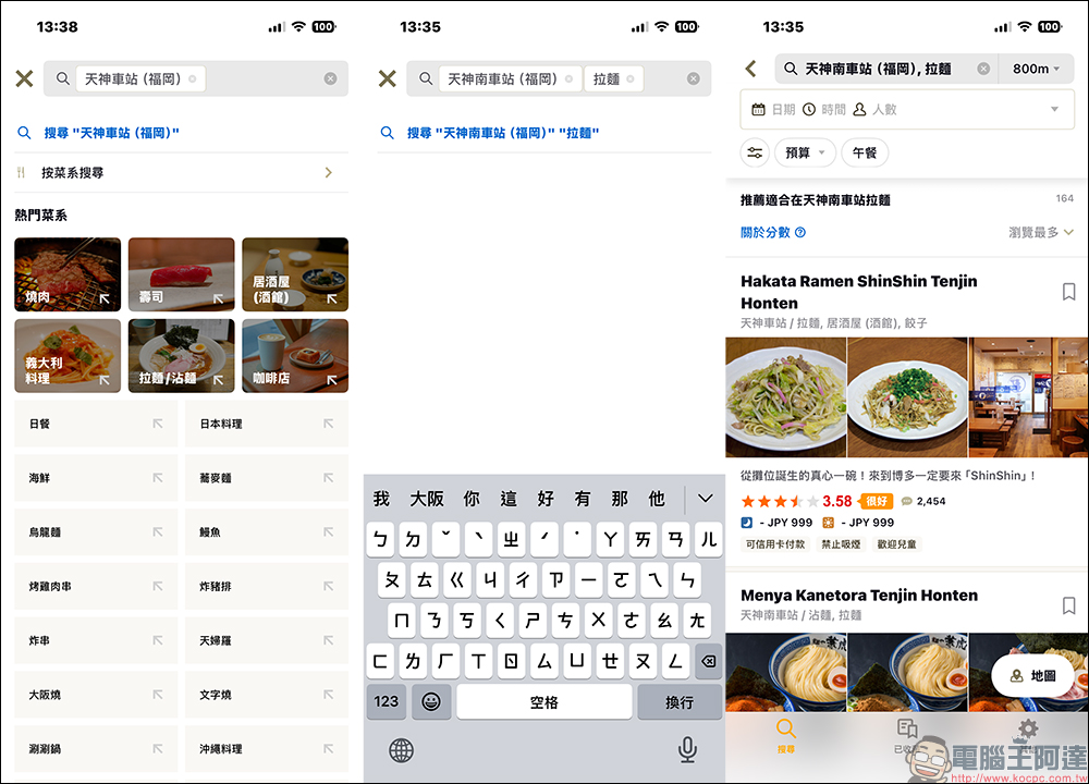 日本最大餐廳預約平台 Tabelog App 支援繁體中文，餐廳搜尋、預約教學（iOS/Android） - 電腦王阿達