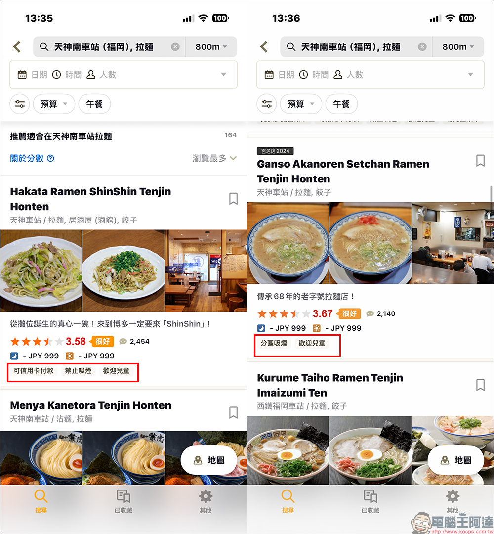 日本最大餐廳預約平台 Tabelog App 支援繁體中文，餐廳搜尋、預約教學（iOS/Android） - 電腦王阿達