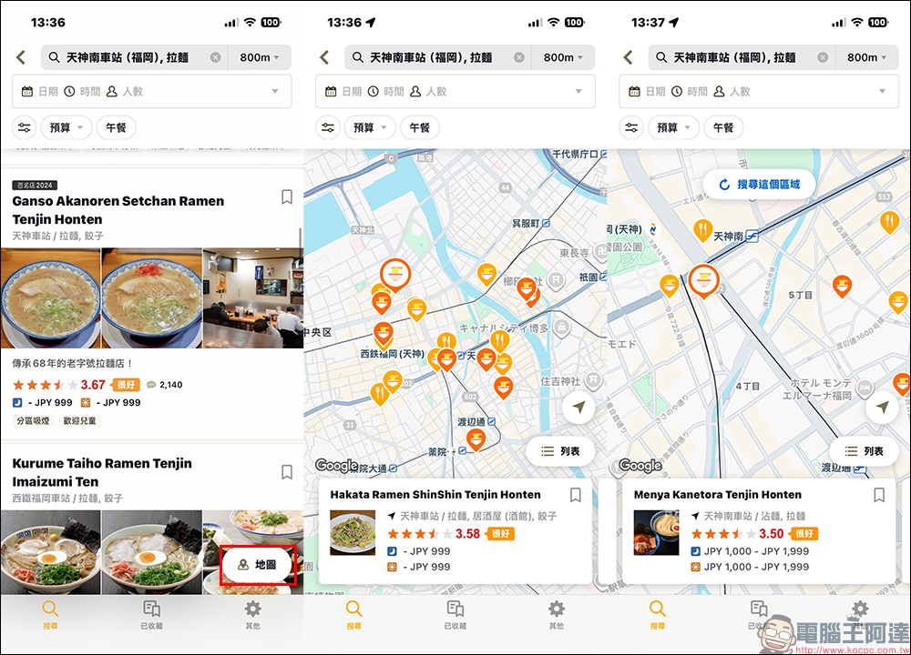 日本最大餐廳預約平台 Tabelog App 支援繁體中文，餐廳搜尋、預約教學（iOS/Android） - 電腦王阿達