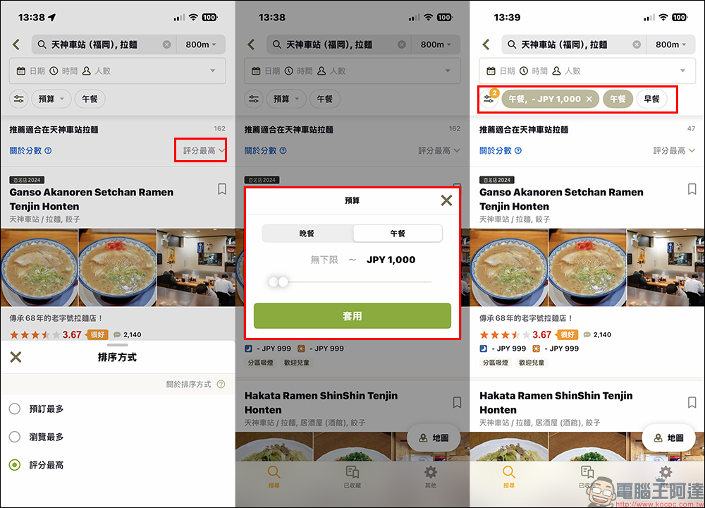 日本最大餐廳預約平台 Tabelog App 支援繁體中文，餐廳搜尋、預約教學（iOS/Android） - 電腦王阿達