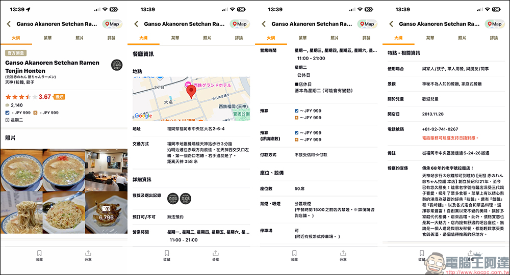 日本最大餐廳預約平台 Tabelog App 支援繁體中文，餐廳搜尋、預約教學（iOS/Android） - 電腦王阿達