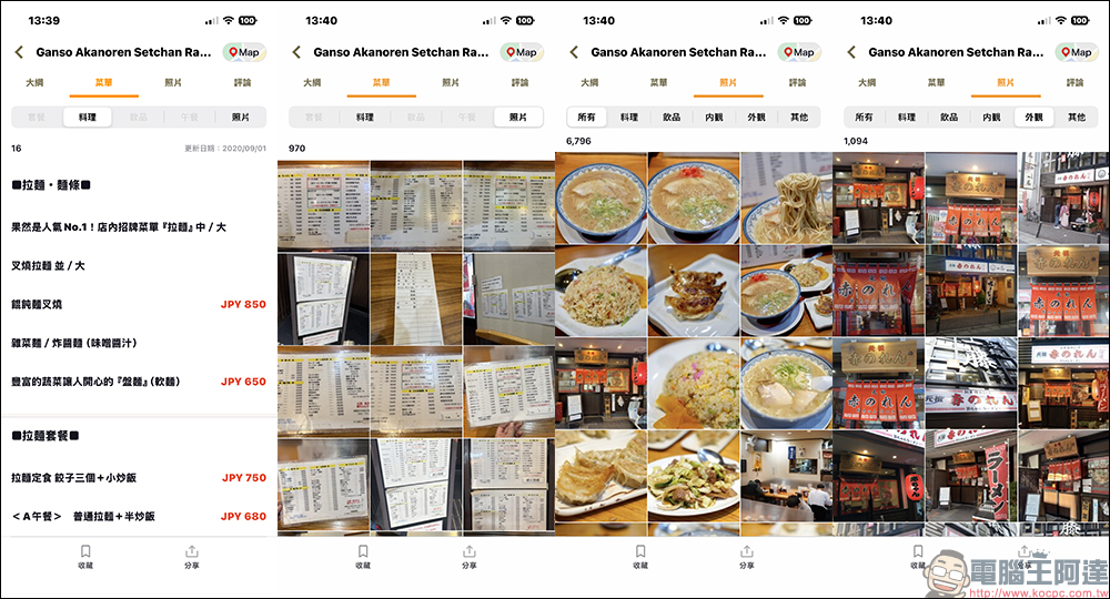 日本最大餐廳預約平台 Tabelog App 支援繁體中文，餐廳搜尋、預約教學（iOS/Android） - 電腦王阿達