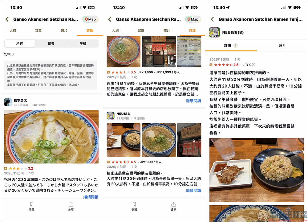 日本最大餐廳預約平台 Tabelog App 支援繁體中文，餐廳搜尋、預約教學（iOS/Android） - 電腦王阿達