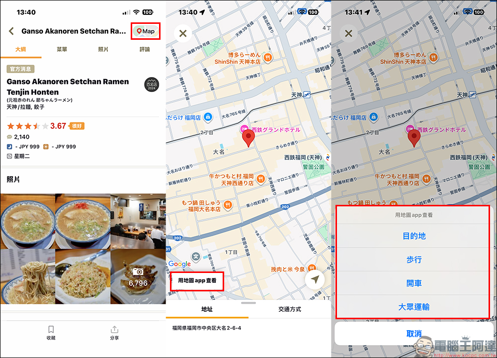 日本最大餐廳預約平台 Tabelog App 支援繁體中文，餐廳搜尋、預約教學（iOS/Android） - 電腦王阿達
