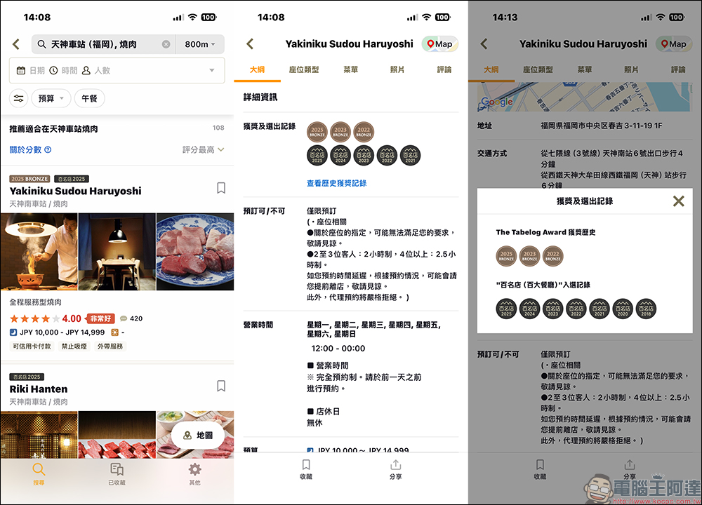 日本最大餐廳預約平台 Tabelog App 支援繁體中文，餐廳搜尋、預約教學（iOS/Android） - 電腦王阿達