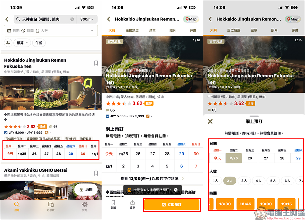 日本最大餐廳預約平台 Tabelog App 支援繁體中文，餐廳搜尋、預約教學（iOS/Android） - 電腦王阿達