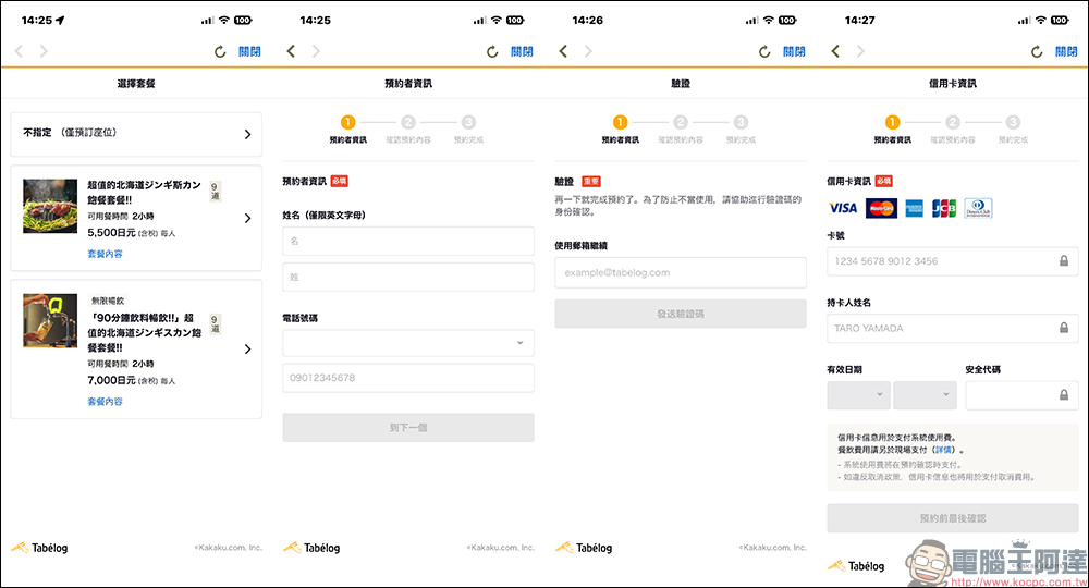 日本最大餐廳預約平台 Tabelog App 支援繁體中文，餐廳搜尋、預約教學（iOS/Android） - 電腦王阿達