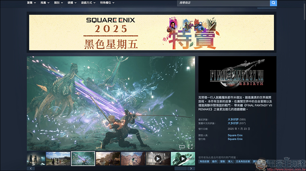 Steam 首辦黑色星期五促銷活動!沉默之丘 f、FF7 重生、蜘蛛人等熱門大作歷史最低價,數千款遊戲折扣 - 電腦王阿達 Steam 首辦黑色星期五促銷活動!沉默之丘 f、FF7 重生、蜘蛛人等熱門大作歷史最低價,數千款遊戲折扣 - 電腦王阿達