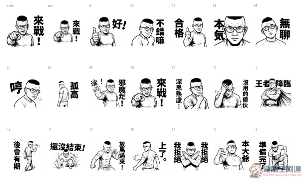 超簡單！如何將自己用 AI 製作的 LINE 貼圖上架貼圖市集 - 電腦王阿達