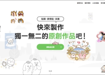 超簡單！如何將自己用 AI 製作的 LINE 貼圖上架貼圖市集