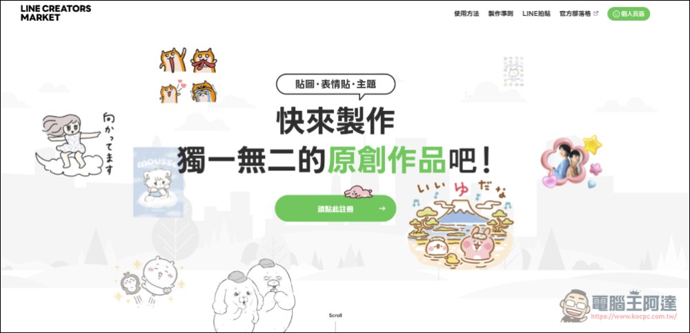 超簡單！如何將自己用 AI 製作的 LINE 貼圖上架貼圖市集 - 電腦王阿達