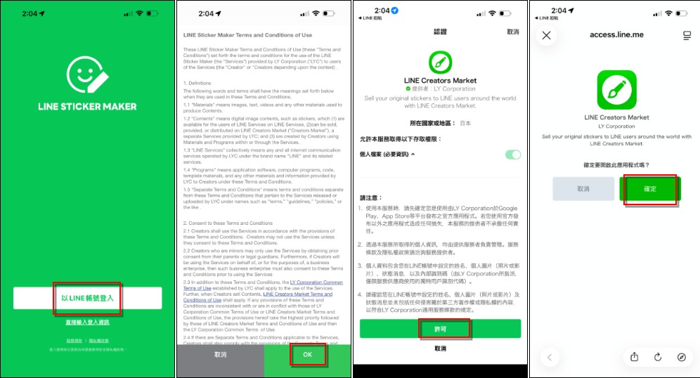 超簡單！如何將自己用 AI 製作的 LINE 貼圖上架貼圖市集 - 電腦王阿達