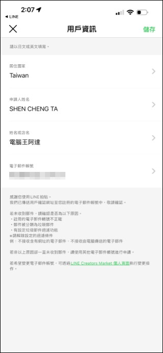 超簡單！如何將自己用 AI 製作的 LINE 貼圖上架貼圖市集 - 電腦王阿達