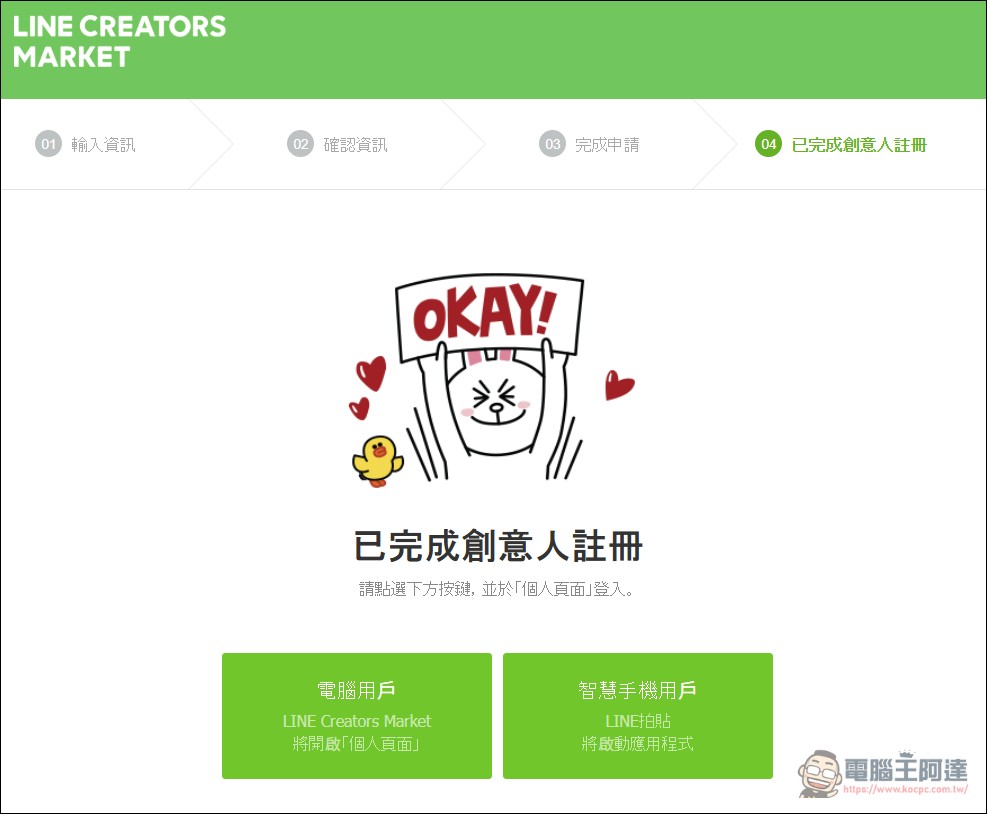 超簡單！如何將自己用 AI 製作的 LINE 貼圖上架貼圖市集 - 電腦王阿達