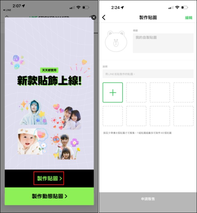超簡單！如何將自己用 AI 製作的 LINE 貼圖上架貼圖市集 - 電腦王阿達