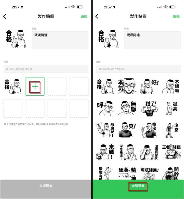 超簡單！如何將自己用 AI 製作的 LINE 貼圖上架貼圖市集 - 電腦王阿達