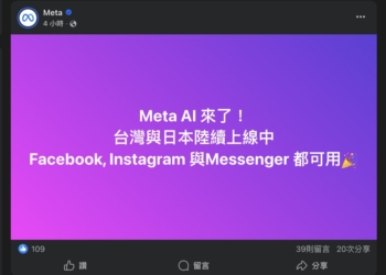 Meta AI 正式在台上線，網頁版、Messenger 、IG 都能用