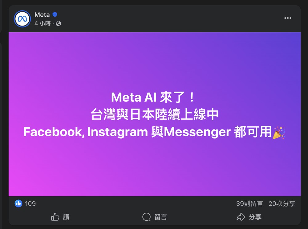 Meta AI 正式在台上線，網頁版、Messenger 、IG 都能用 - 電腦王阿達