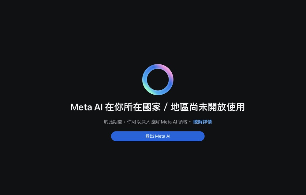 Meta AI 正式在台上線，網頁版、Messenger 、IG 都能用 - 電腦王阿達