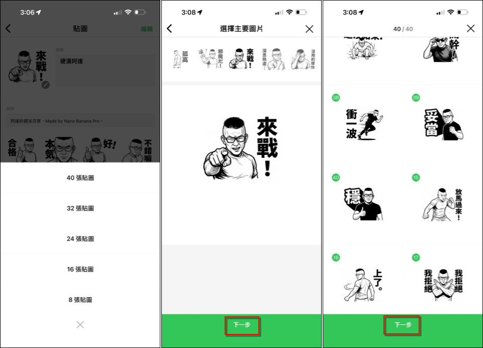 超簡單！如何將自己用 AI 製作的 LINE 貼圖上架貼圖市集 - 電腦王阿達