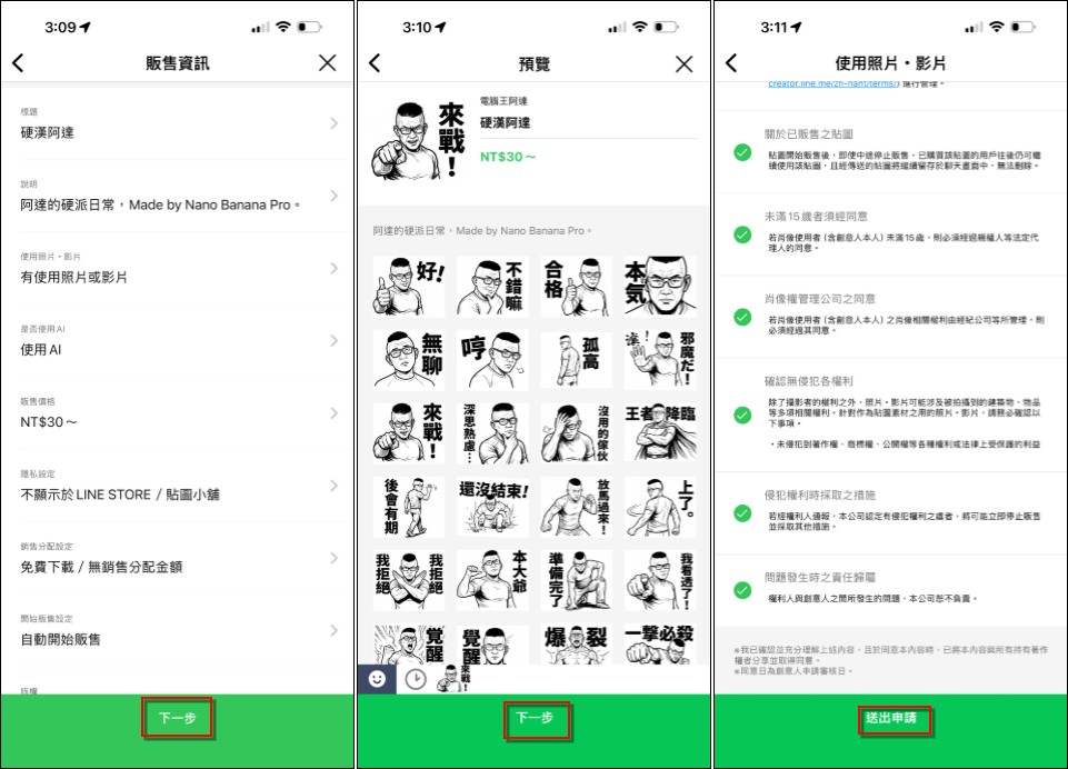 超簡單！如何將自己用 AI 製作的 LINE 貼圖上架貼圖市集 - 電腦王阿達