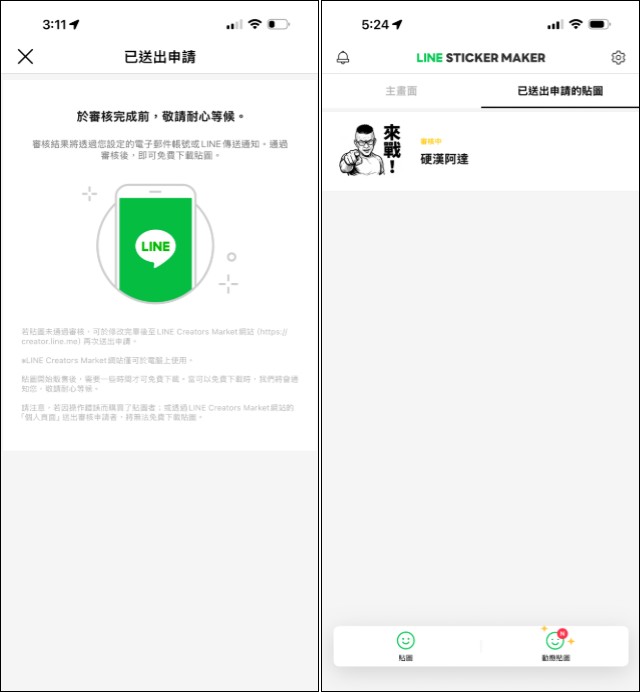 超簡單！如何將自己用 AI 製作的 LINE 貼圖上架貼圖市集 - 電腦王阿達