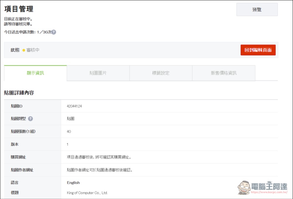超簡單！如何將自己用 AI 製作的 LINE 貼圖上架貼圖市集 - 電腦王阿達