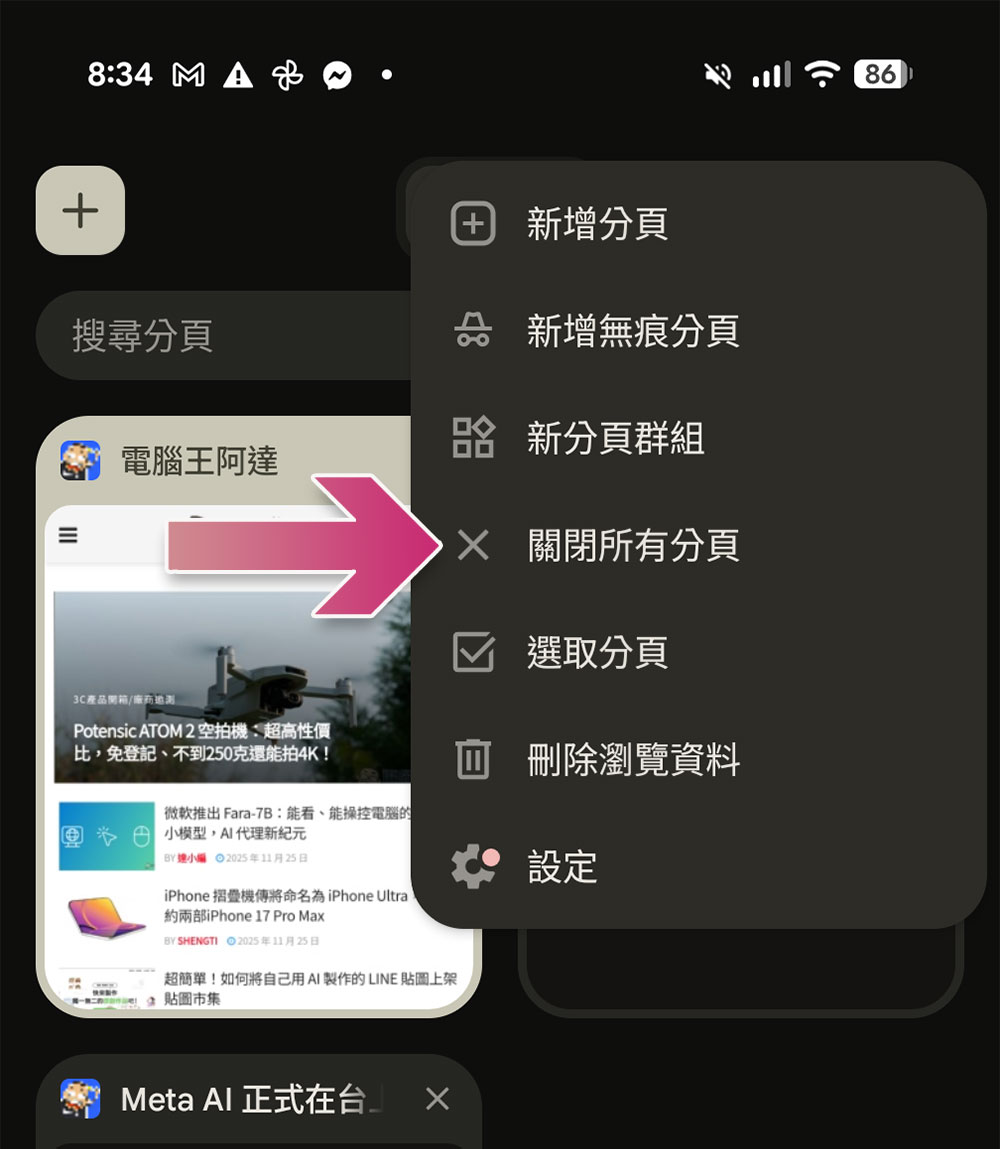 電腦版 Google Chrome 固定分頁功能即將登陸 Android - 電腦王阿達