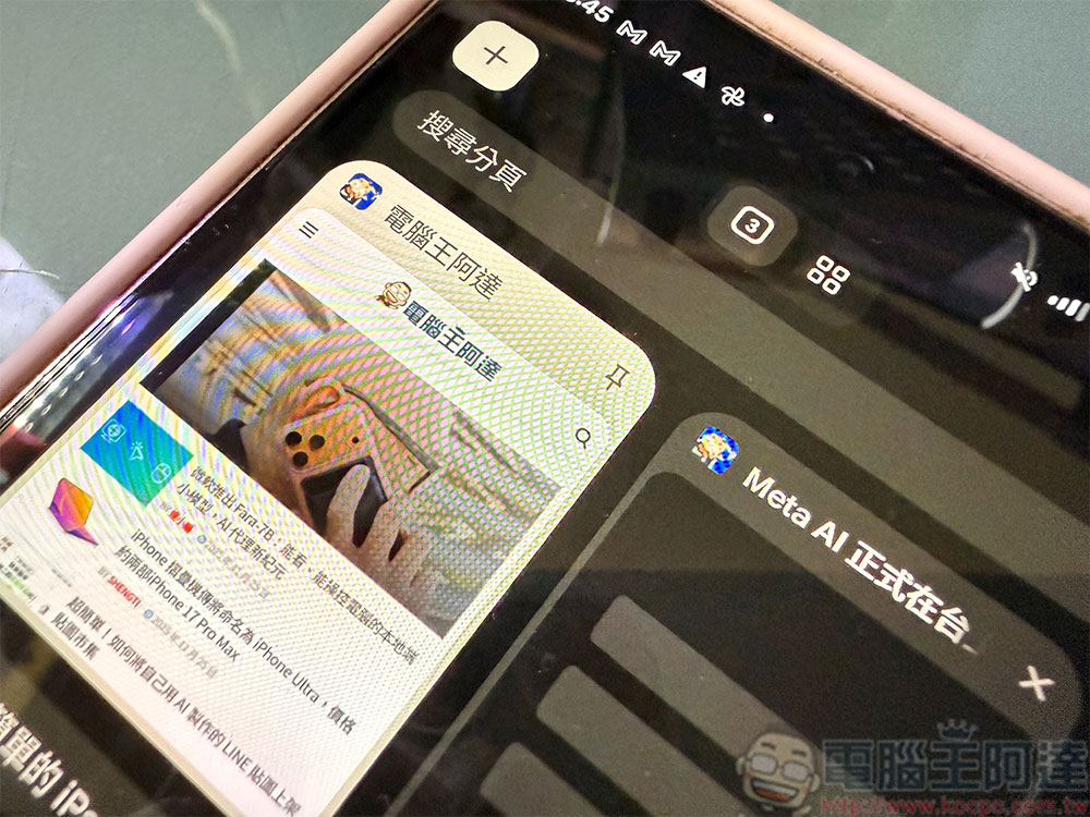 電腦版 Google Chrome 固定分頁功能即將登陸 Android - 電腦王阿達