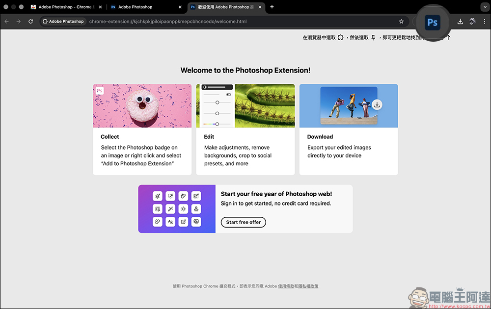 Adobe Photoshop 網頁版推出限時免費活動，台灣用戶享 1 年免費使用！（免信用卡啟用教學） - 電腦王阿達