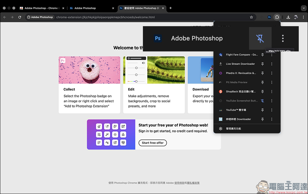Adobe Photoshop 網頁版推出限時免費活動，台灣用戶享 1 年免費使用！（免信用卡啟用教學） - 電腦王阿達